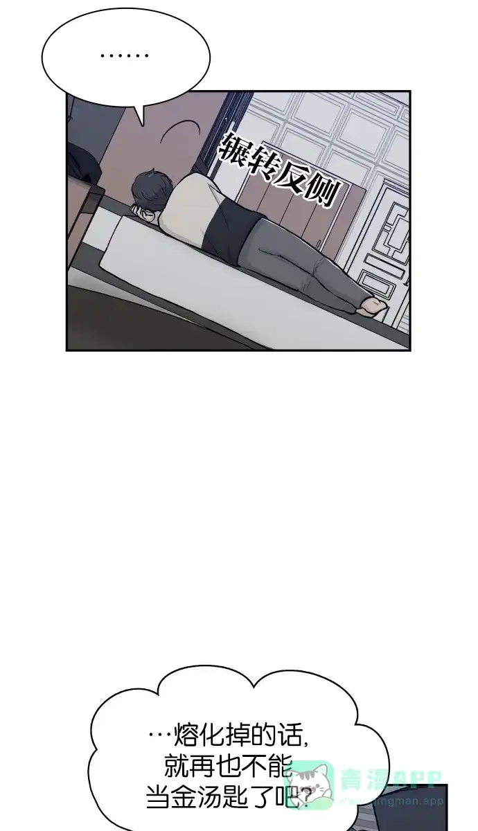 金汤匙 第46话 第57页