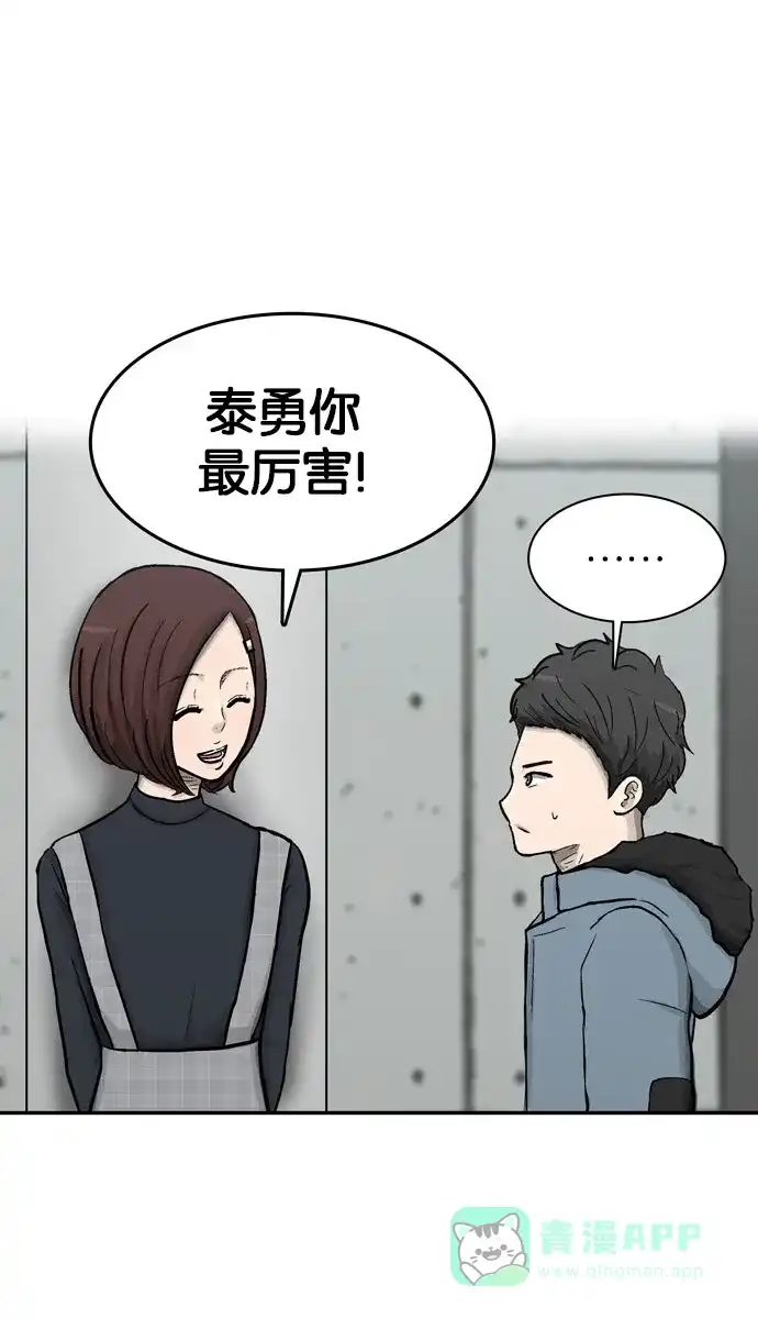 金汤匙 第46话 第86页