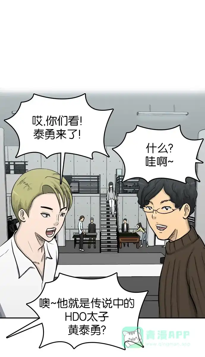 金汤匙 第46话 第67页