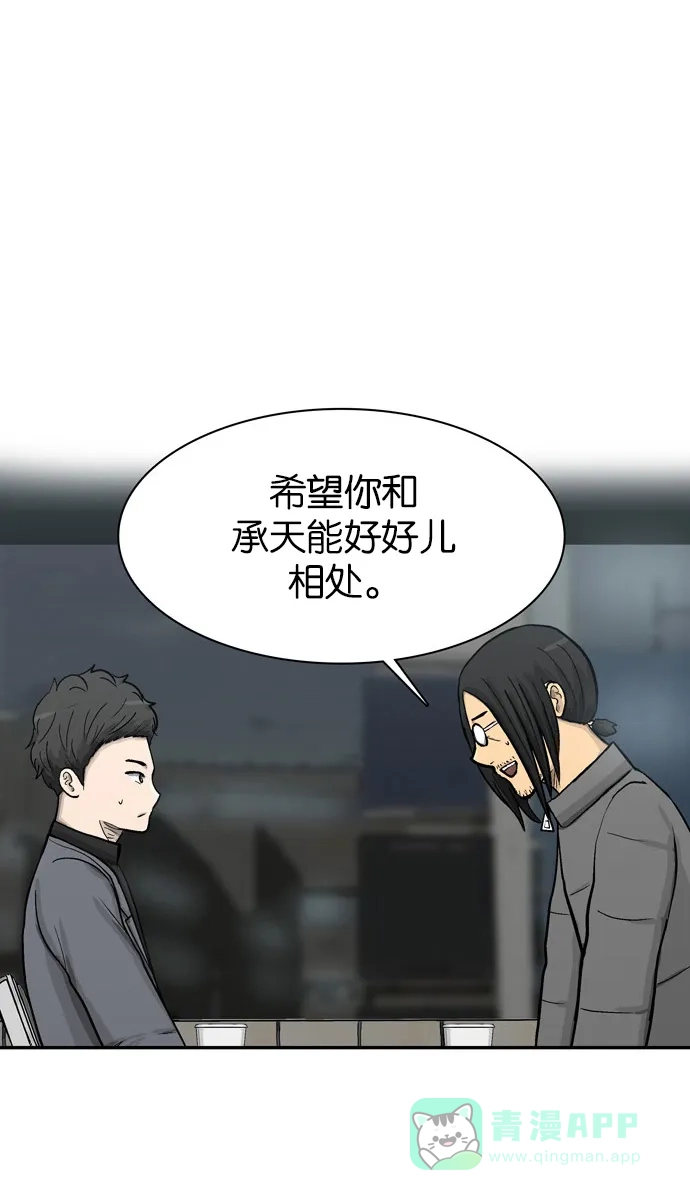 金汤匙 第46话 第49页