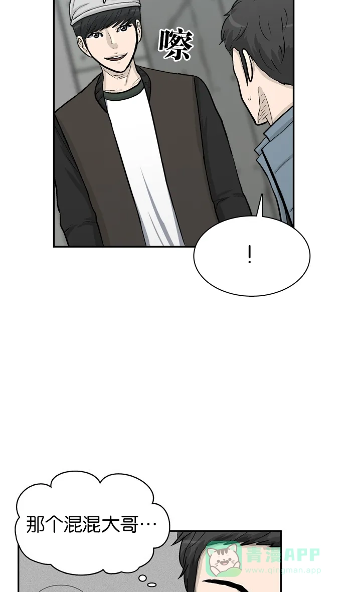 金汤匙 第46话 第72页
