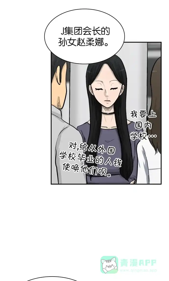 金汤匙 第46话 第77页