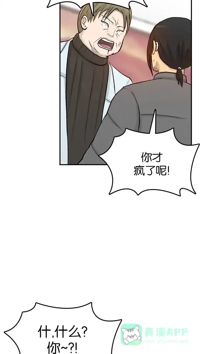金汤匙 第46话 第16页