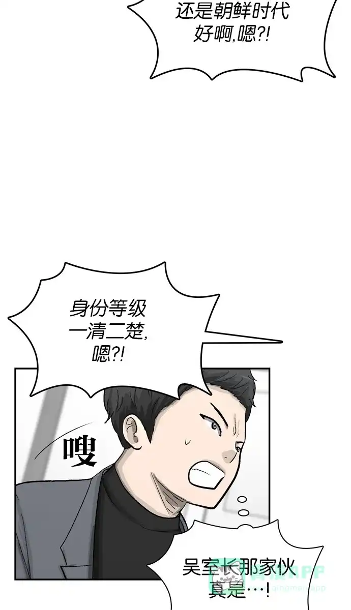 金汤匙 第46话 第8页