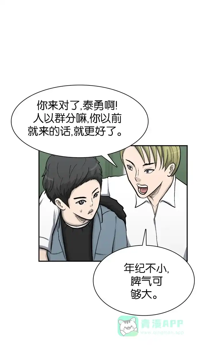 金汤匙 第46话 第69页