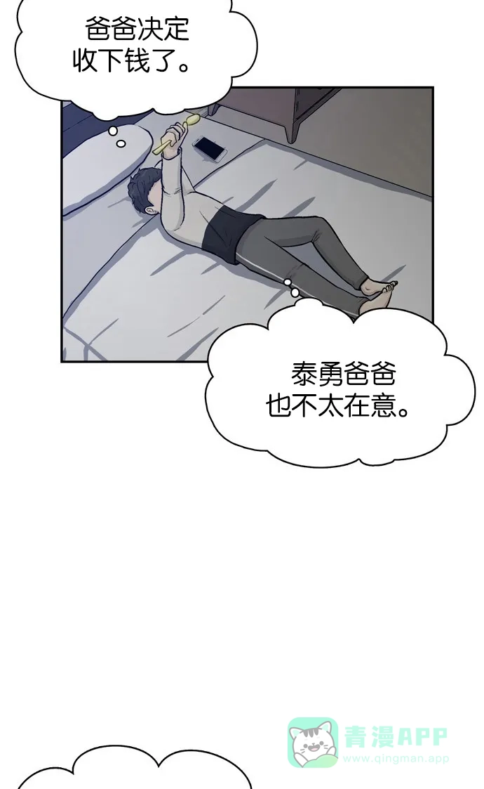 金汤匙 第46话 第55页
