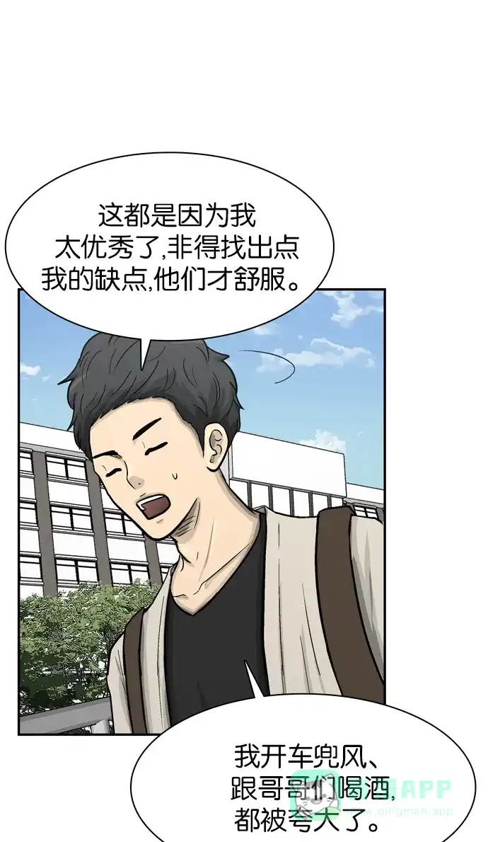 金汤匙 第47话 第103页