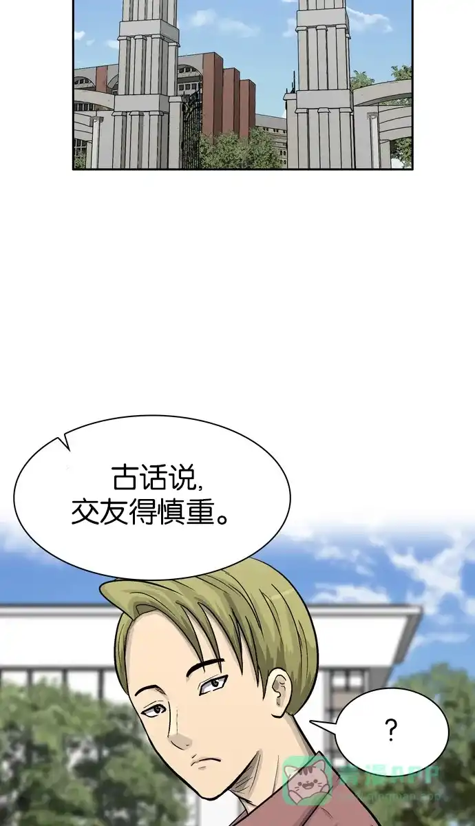 金汤匙 第47话 第54页