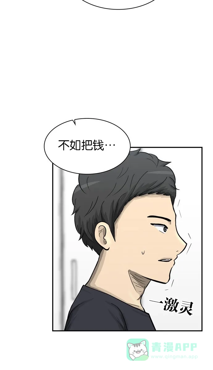 金汤匙 第47话 第45页
