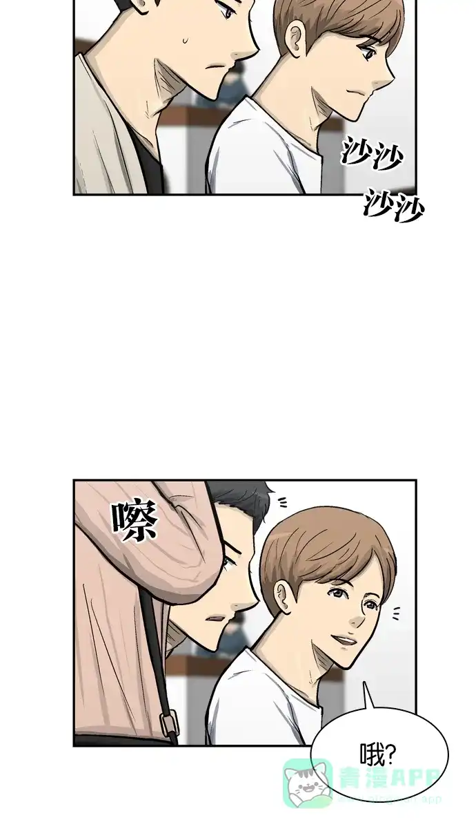金汤匙 第47话 第84页