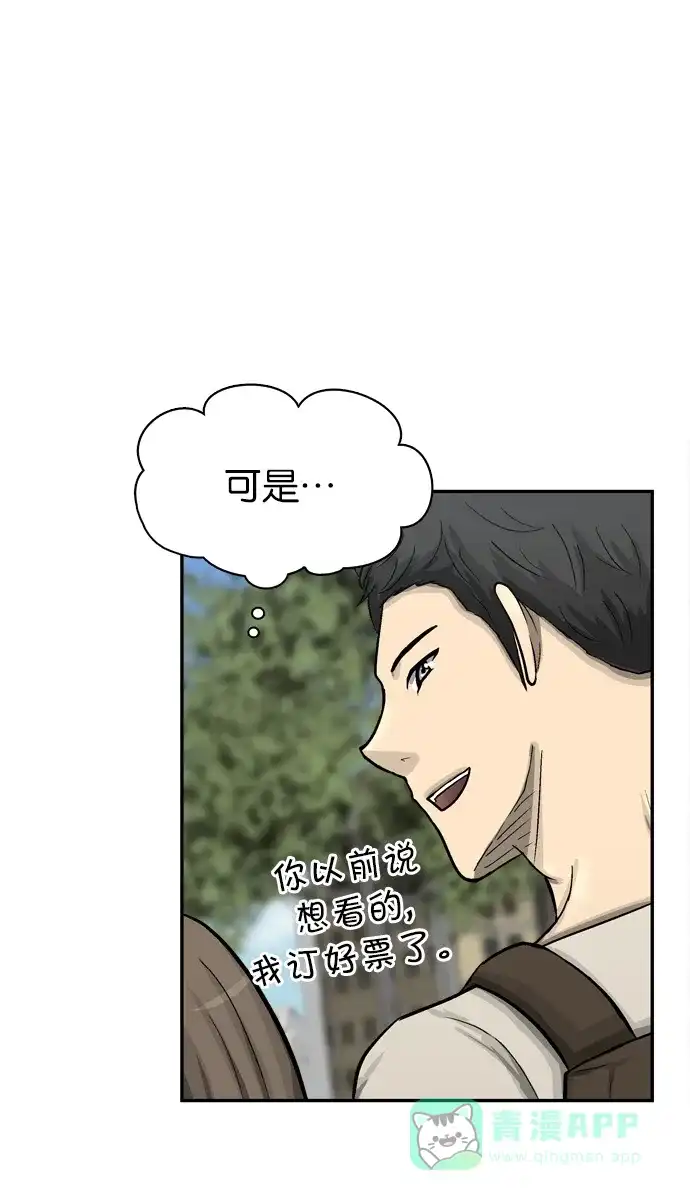 金汤匙 第47话 第114页