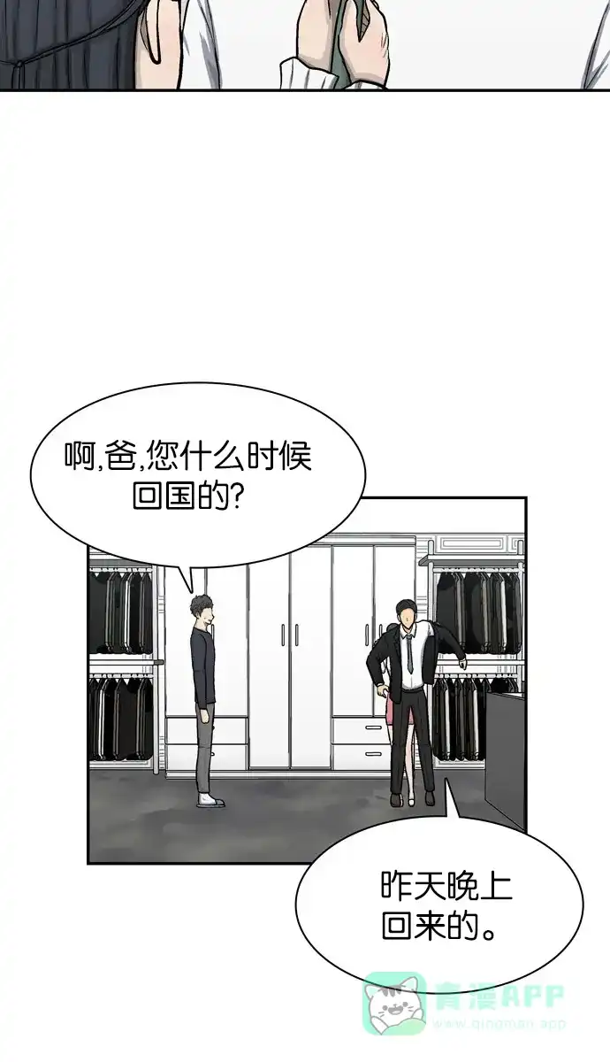 金汤匙 第47话 第43页