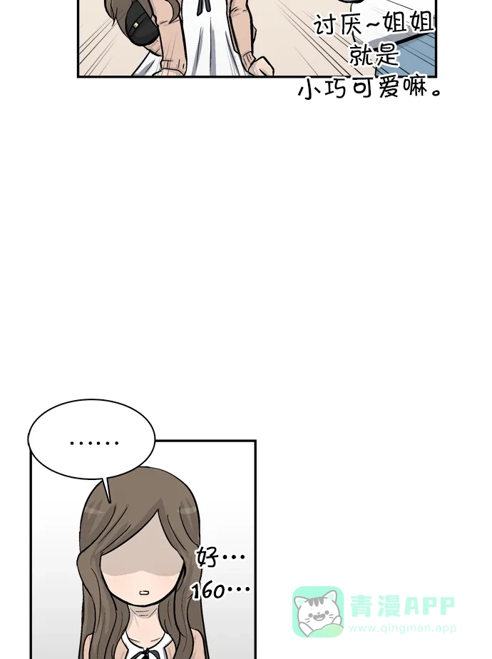 金汤匙 第47话 第92页