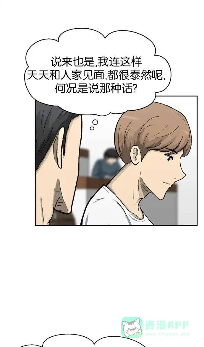 金汤匙 第47话 第76页