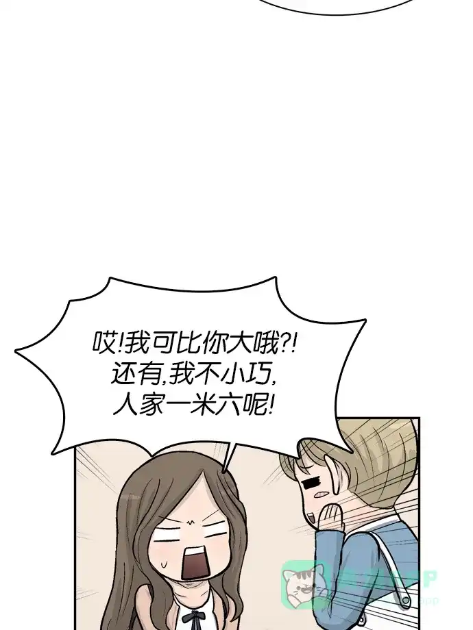 金汤匙 第47话 第91页