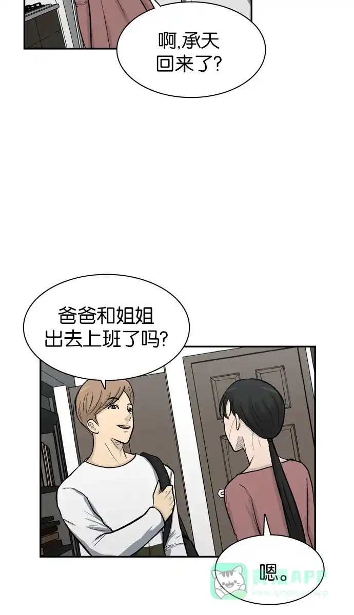 金汤匙 第47话 第17页