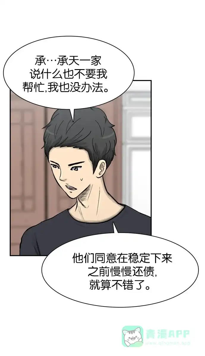 金汤匙 第47话 第47页