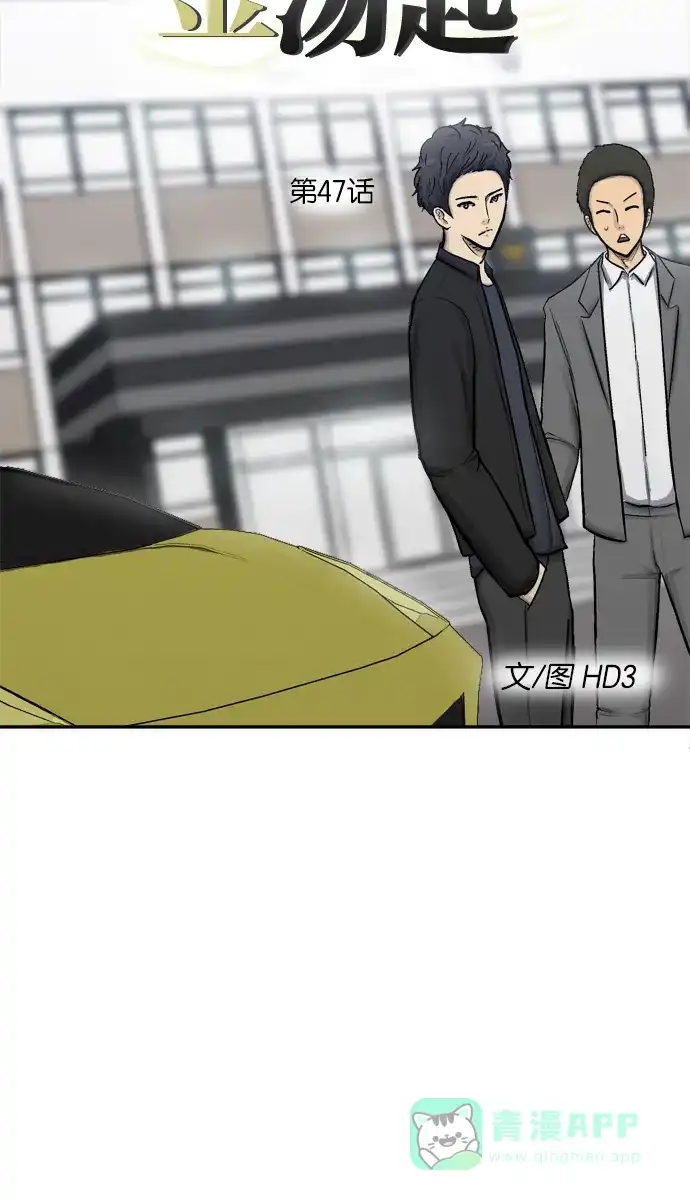 金汤匙 第47话 第6页