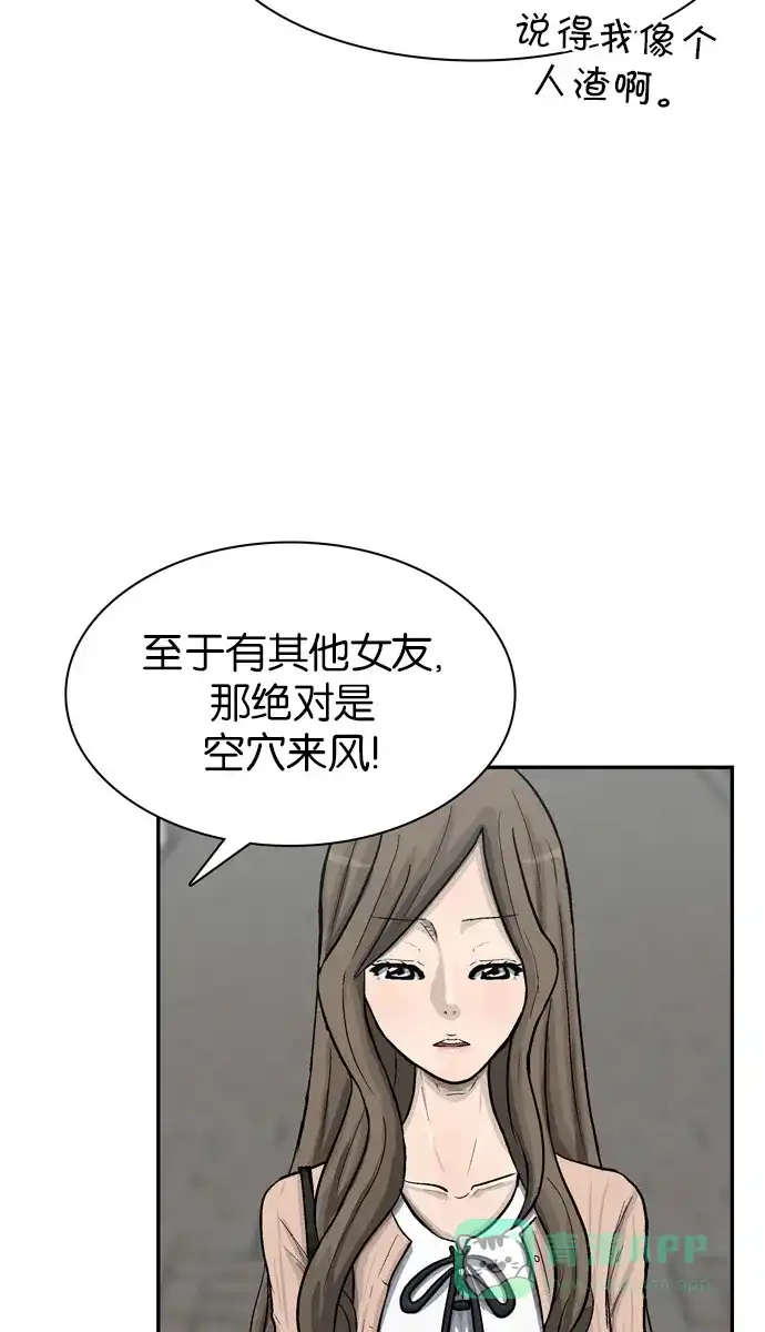 金汤匙 第47话 第104页