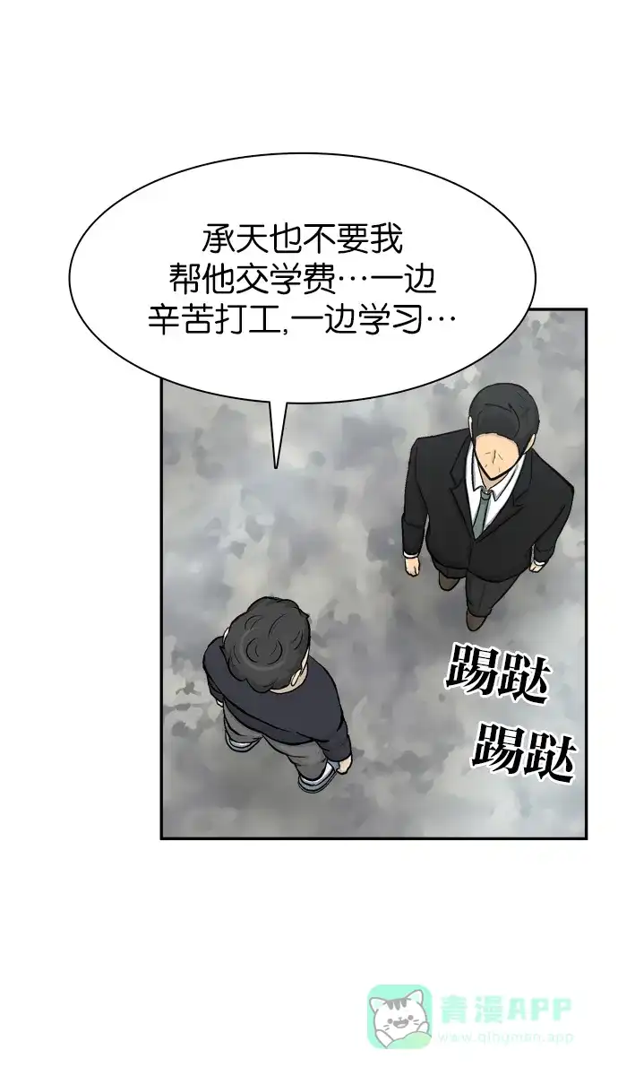 金汤匙 第47话 第48页
