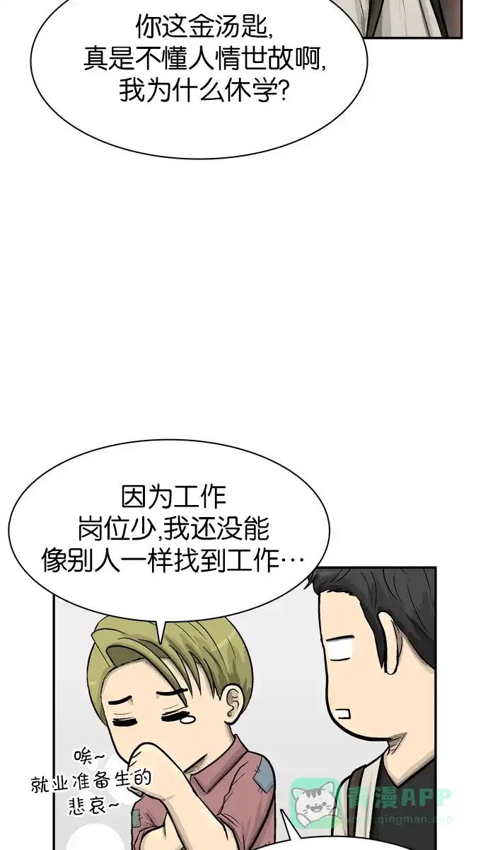 金汤匙 第47话 第57页