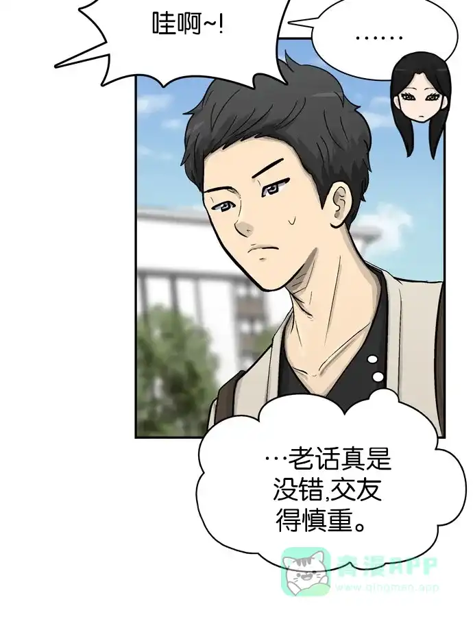 金汤匙 第47话 第64页