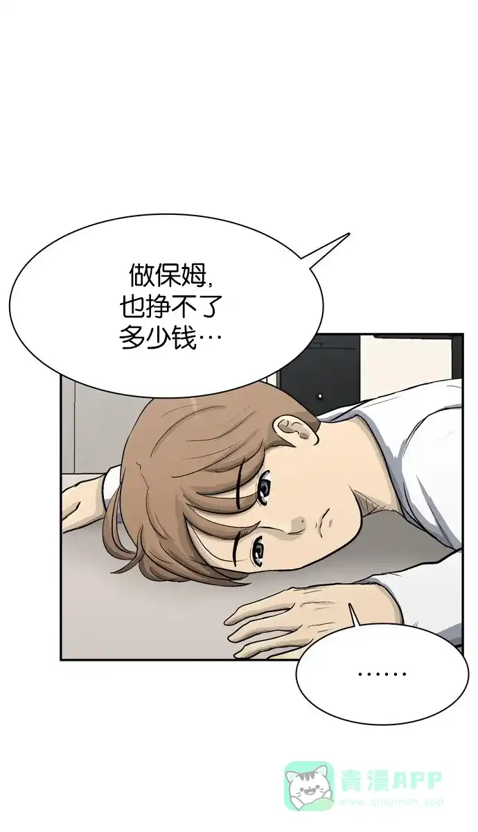 金汤匙 第47话 第21页
