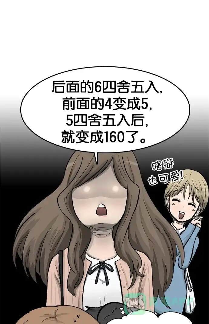 金汤匙 第47话 第95页