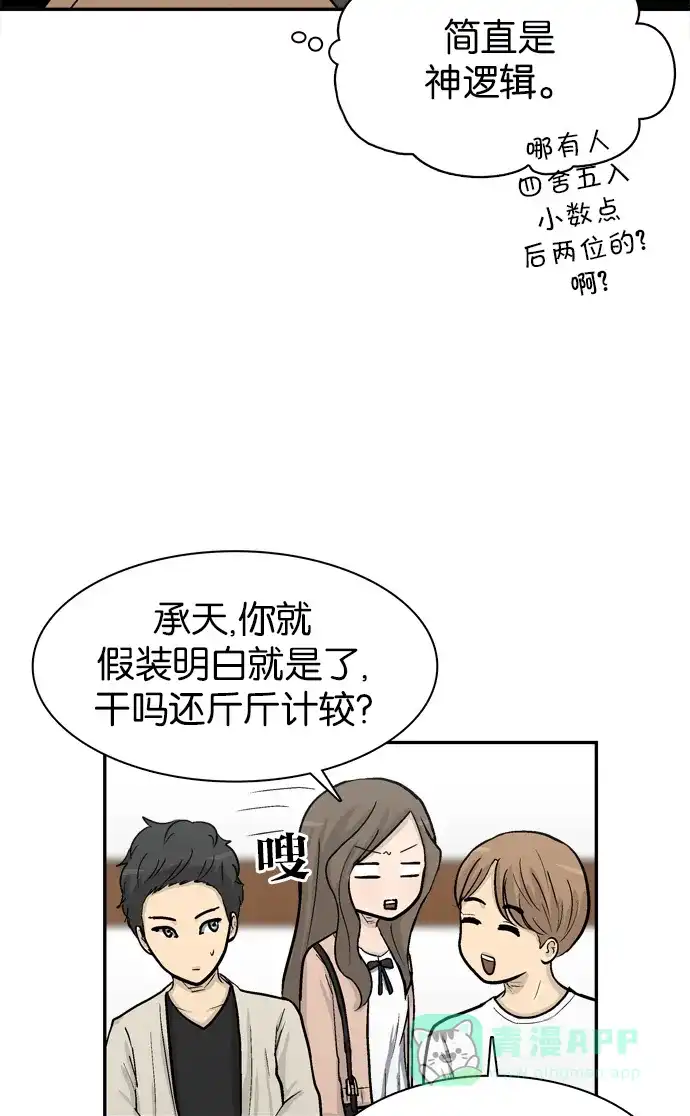 金汤匙 第47话 第96页
