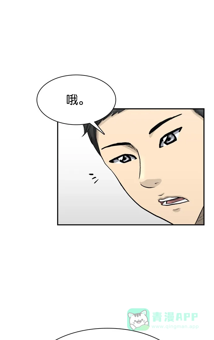 金汤匙 第47话 第71页