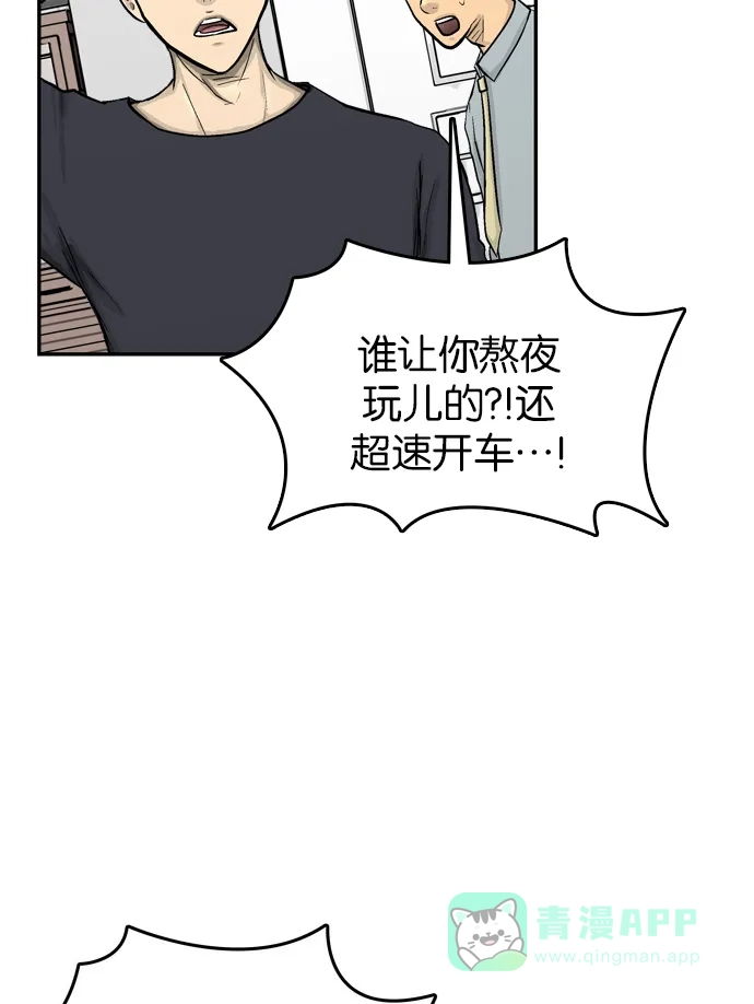 金汤匙 第47话 第37页