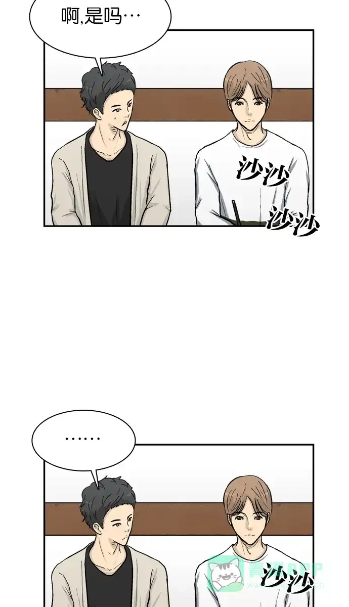 金汤匙 第47话 第68页