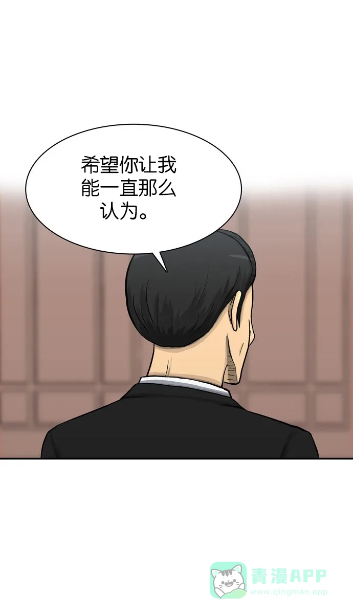 金汤匙 第47话 第52页