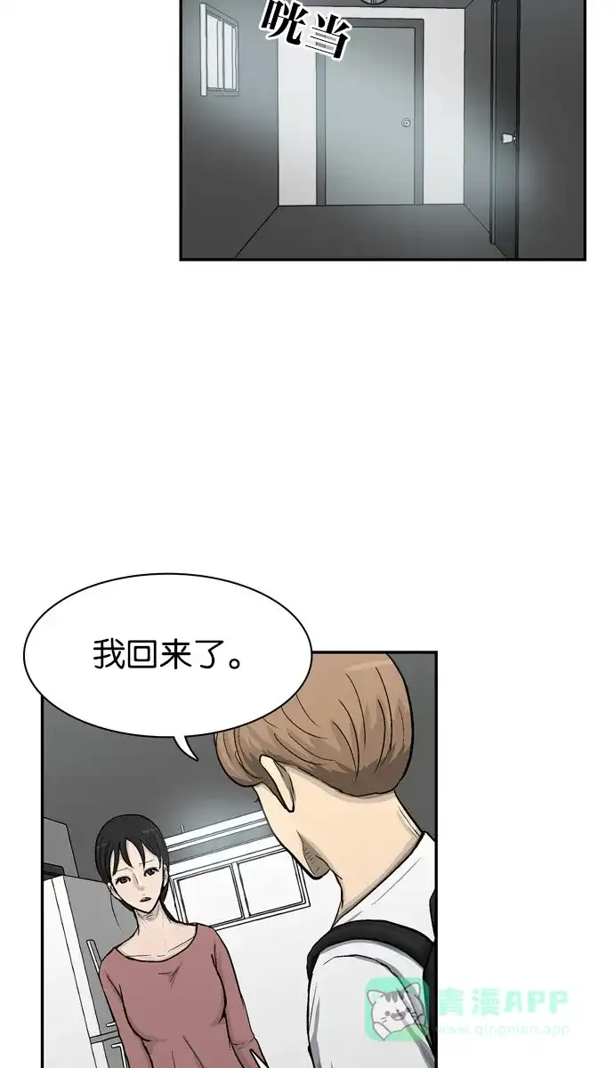 金汤匙 第47话 第16页
