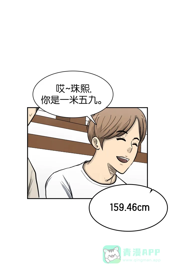 金汤匙 第47话 第94页