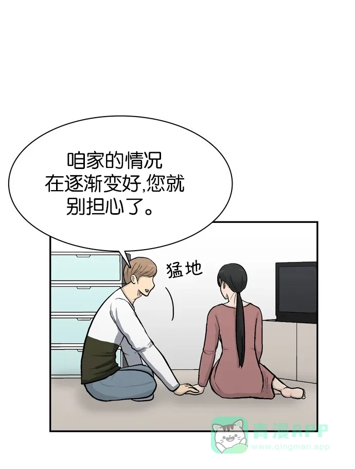 金汤匙 第47话 第27页