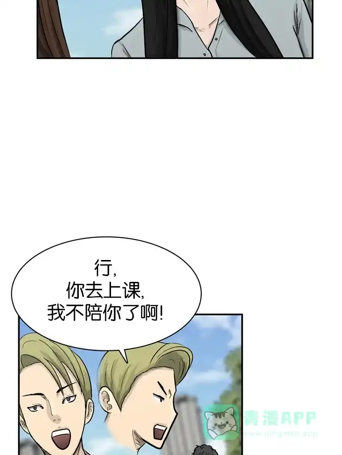 金汤匙 第47话 第62页