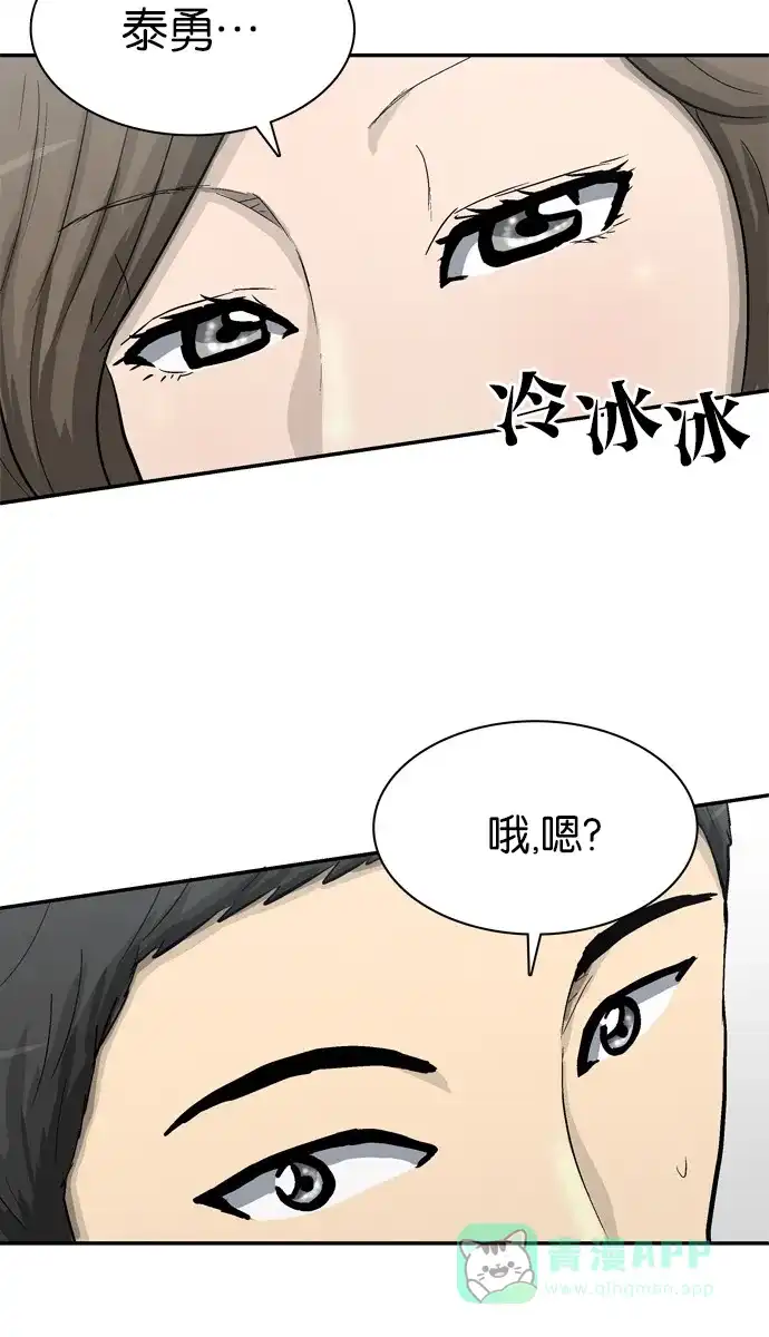 金汤匙 第47话 第87页