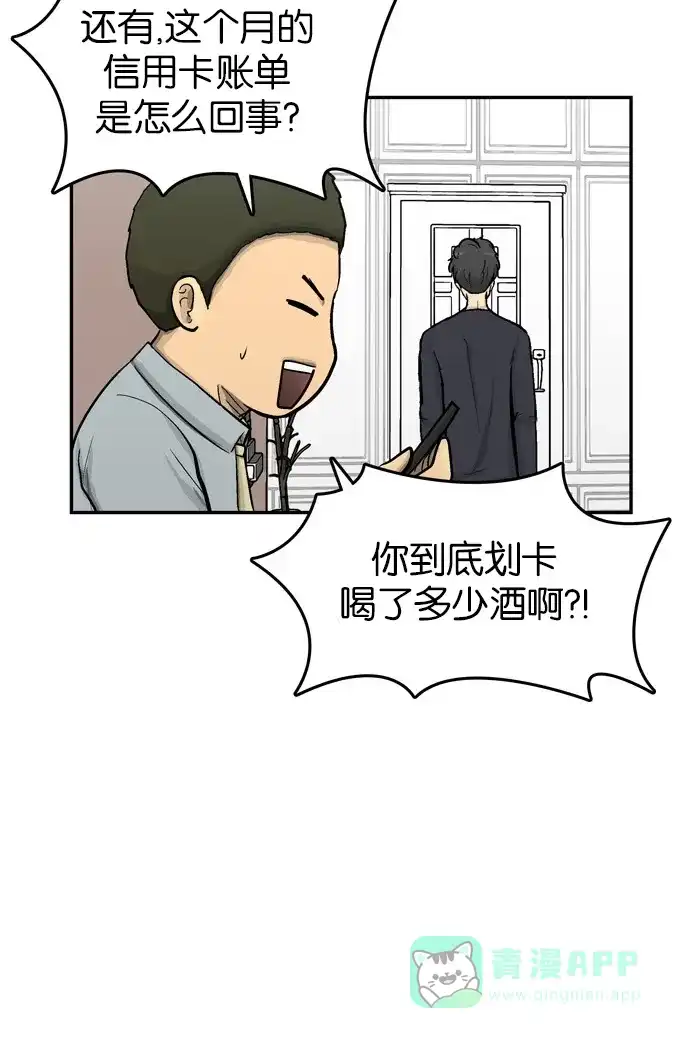 金汤匙 第47话 第38页