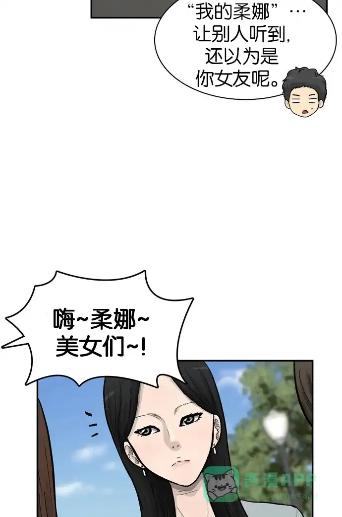金汤匙 第47话 第61页