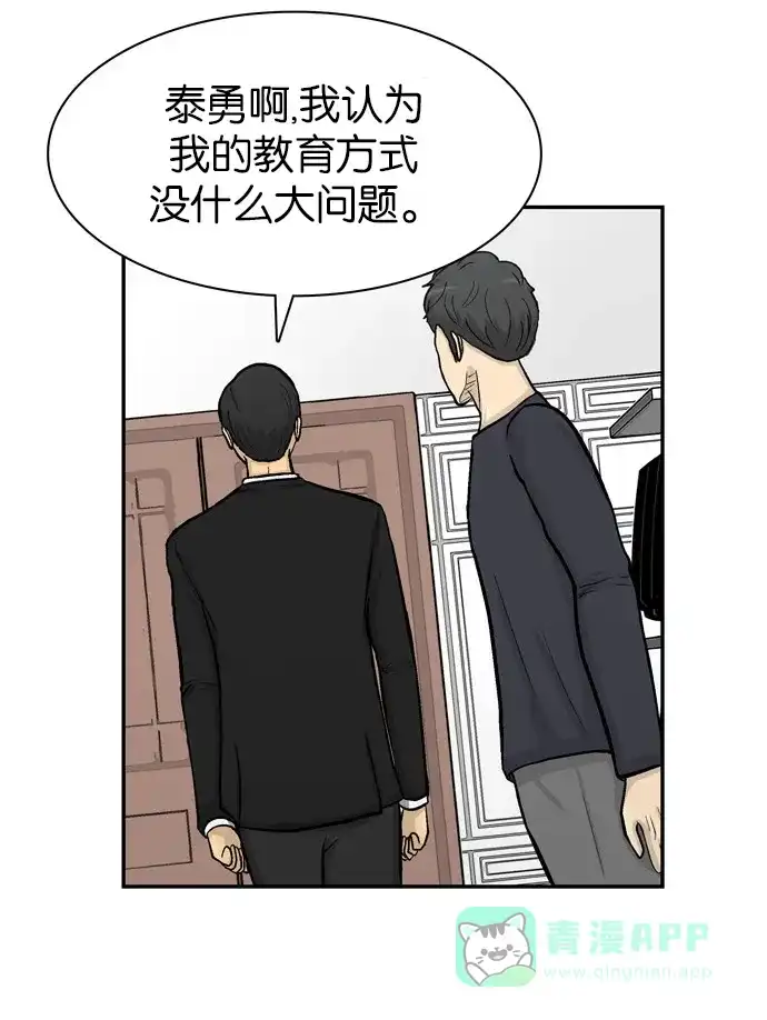 金汤匙 第47话 第51页