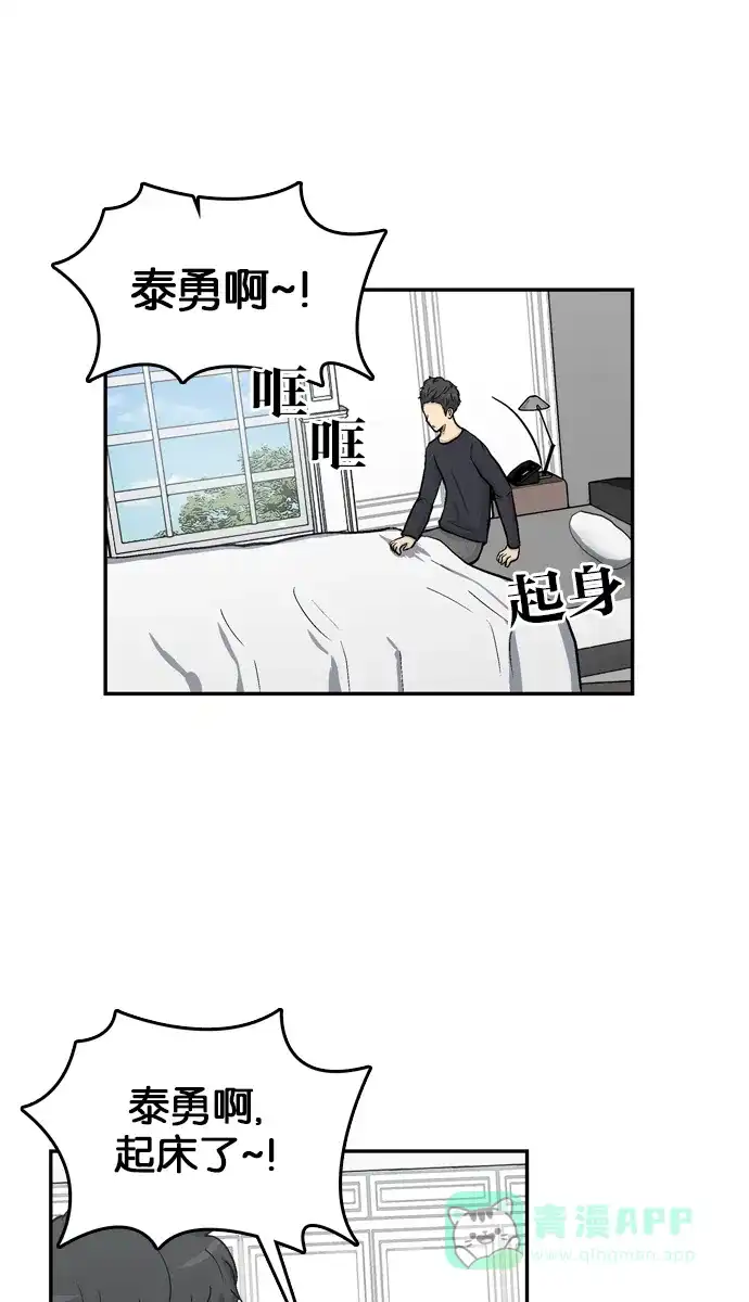 金汤匙 第47话 第33页