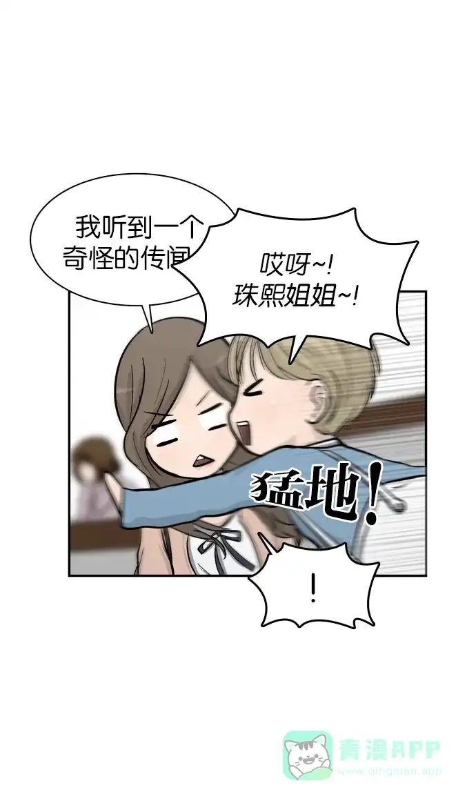 金汤匙 第47话 第88页