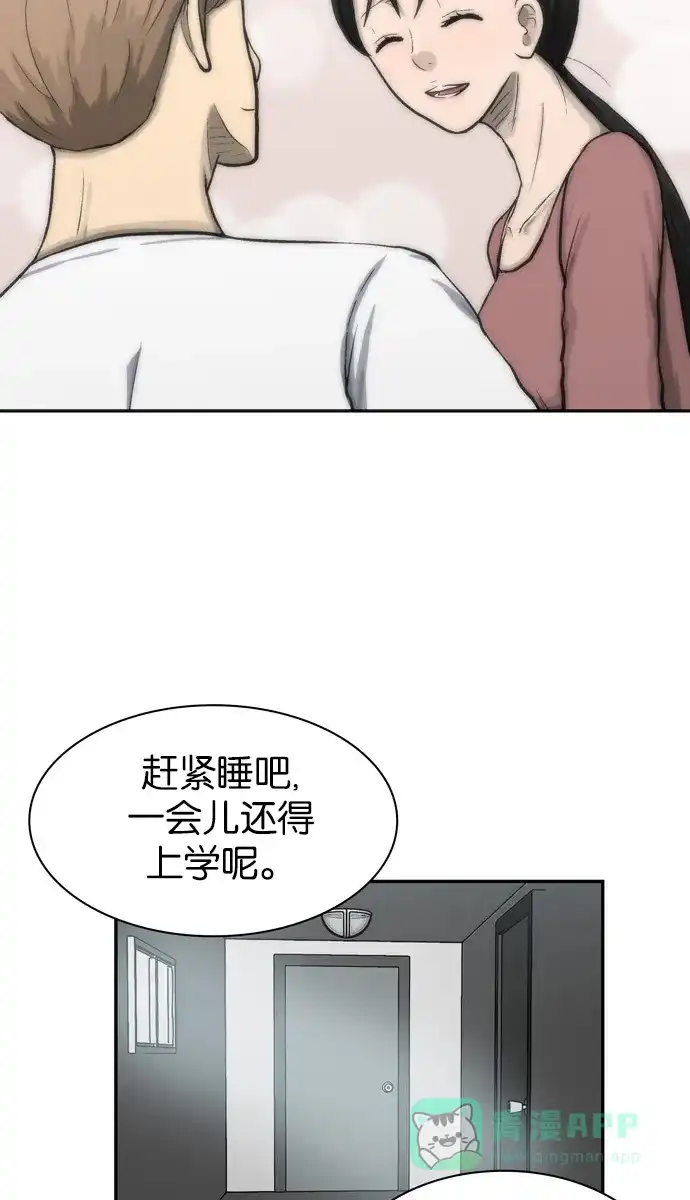 金汤匙 第47话 第30页