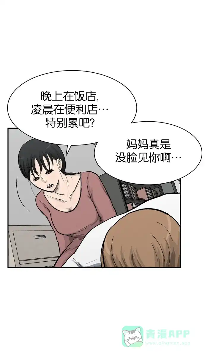 金汤匙 第47话 第19页