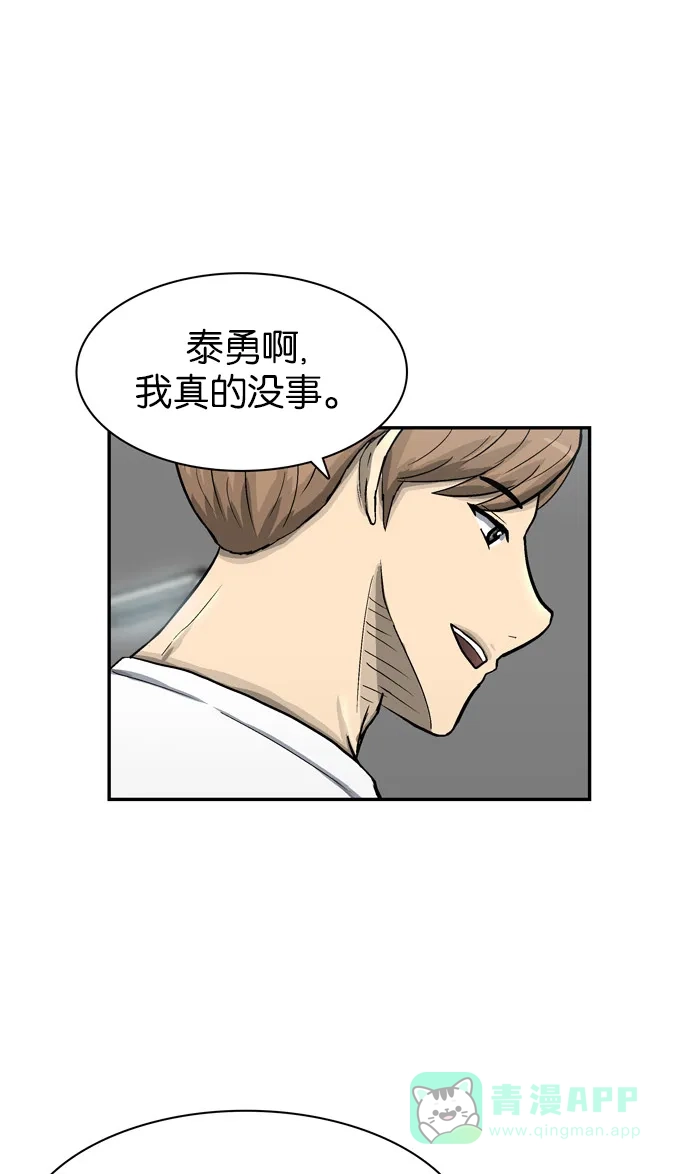 金汤匙 第47话 第81页