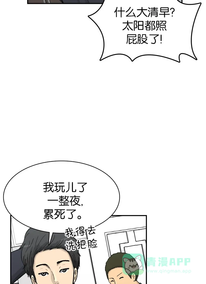 金汤匙 第47话 第36页