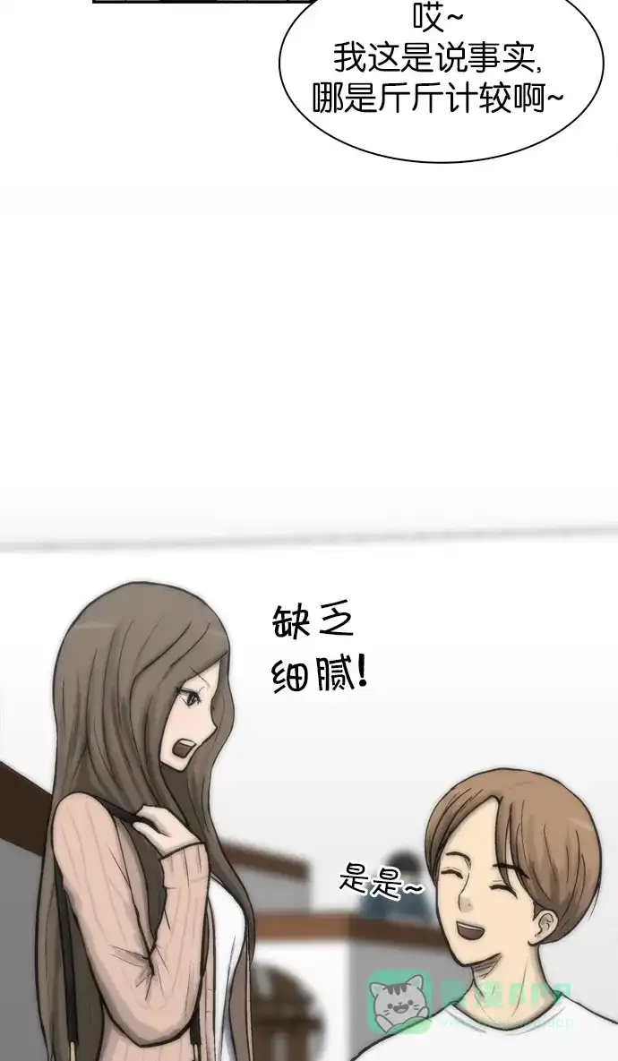 金汤匙 第47话 第97页