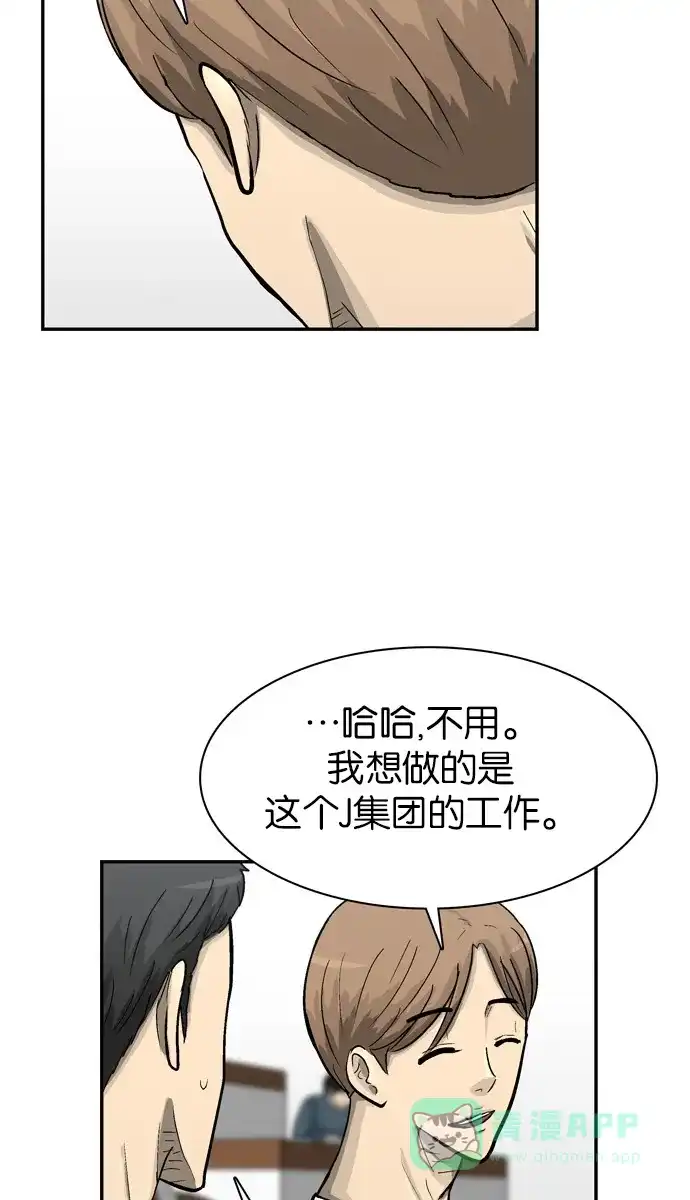 金汤匙 第47话 第73页