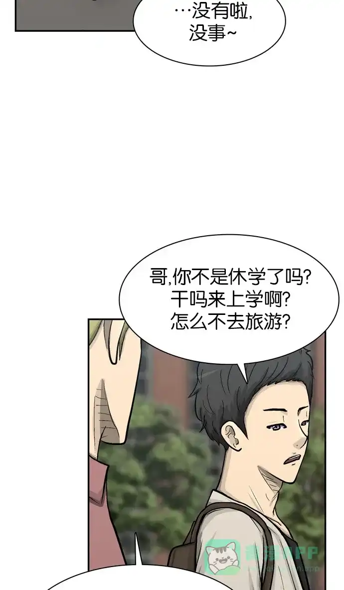 金汤匙 第47话 第56页